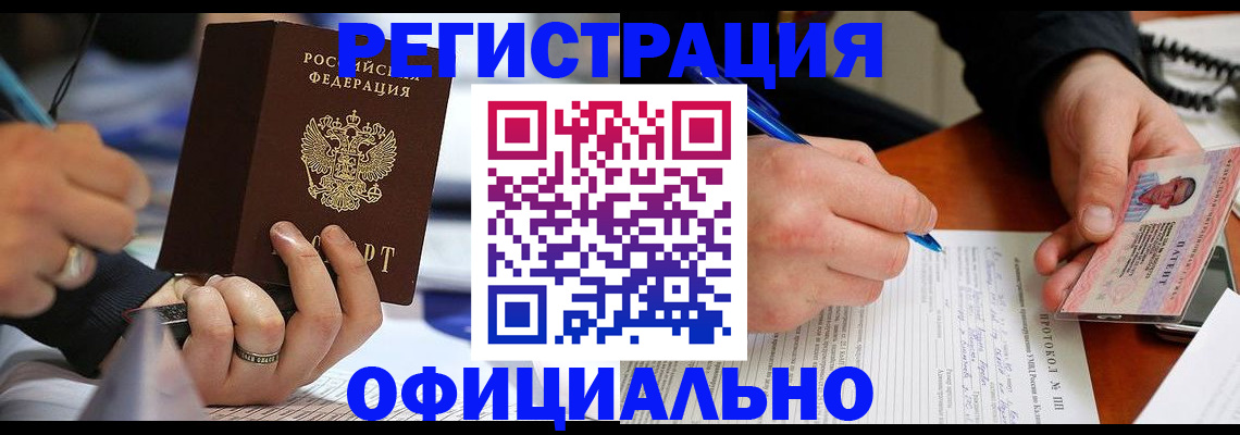 прописка в Тюкалинске